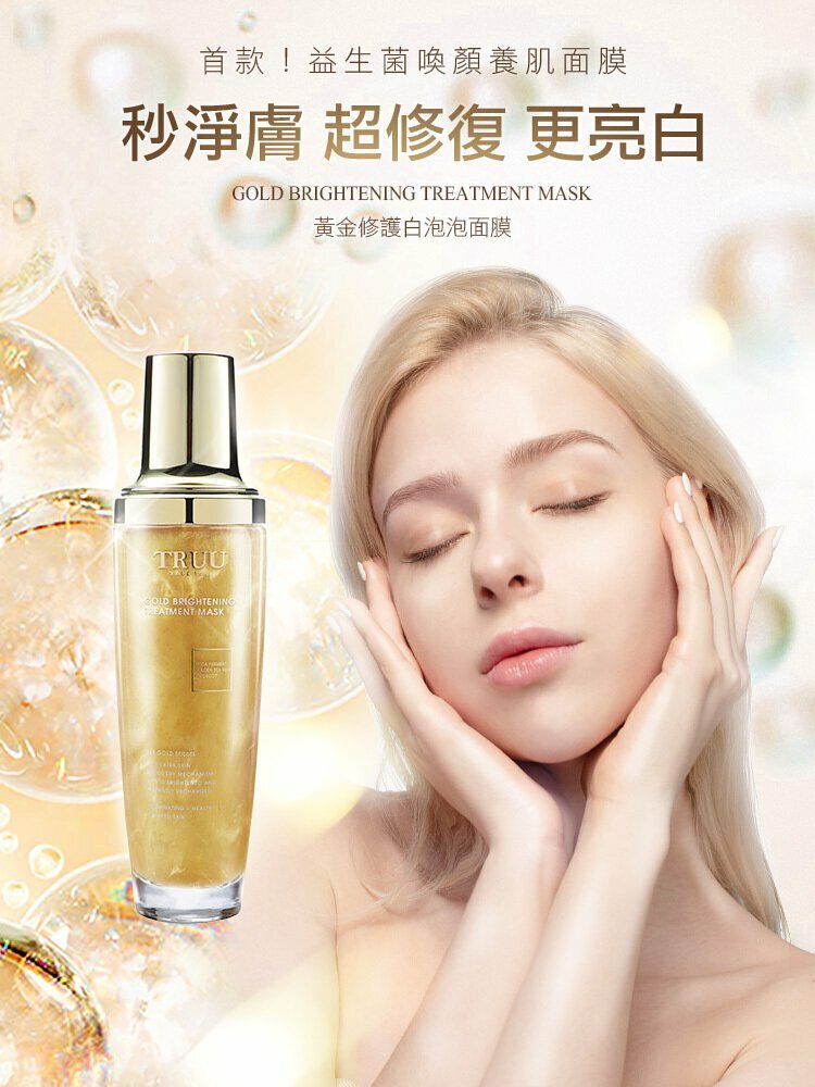 TRUU 童 黃金修護白泡泡面膜120ml