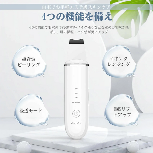 【一口價$328/部】🇯🇵日本ANLAN 超聲波剷皮機