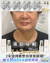 【一口價$899/套】Sliswiss 1＋2微整Hifu套裝 Ladies Mart