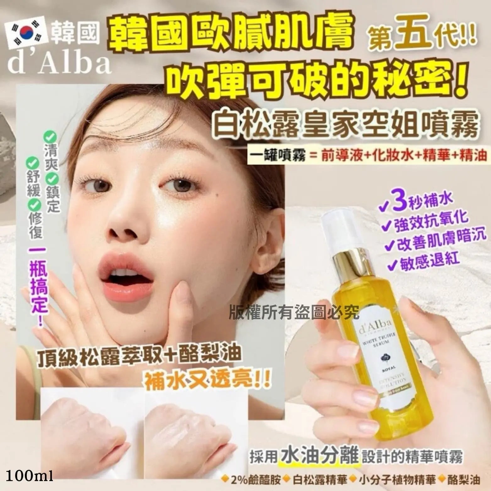 韓國d'alba 第五代 白松露皇家空姐噴霧 100ml Ladies Mart