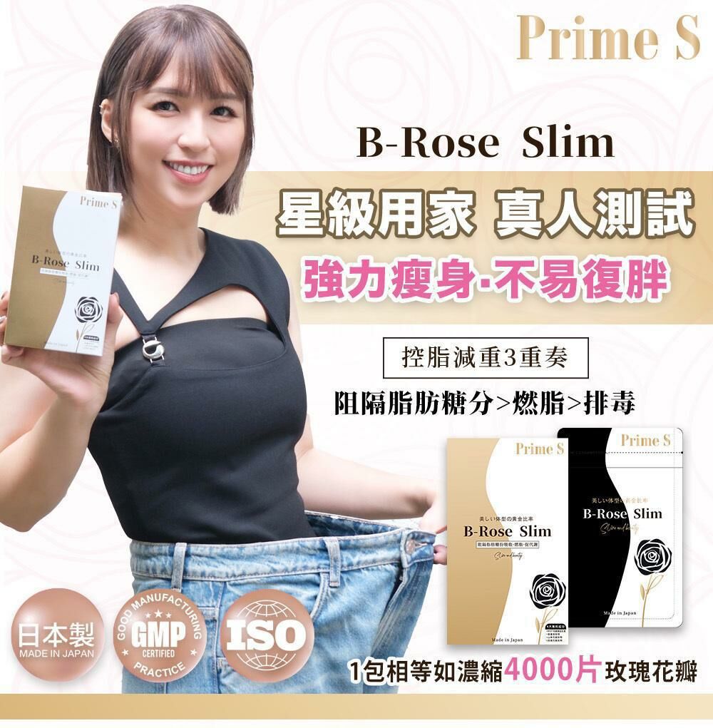 Prime S - B-Rose Slim黑薑玫瑰控脂丸(90粒） - HLY & CHOCCICO