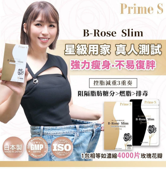 現貨💝Prime S - B-Rose Slim黑薑玫瑰控脂丸(90粒）