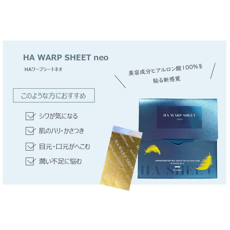 【一口價$399/2盒】❗❗買一送一❗❗ 日本製 HA WARP SHEET neo  日本納米透明質酸眼貼 (1盒20片）
