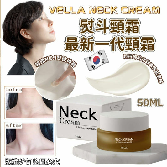Vella Neck cream 熨斗頸霜最新一代頸霜🍀50ml