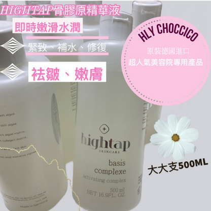 原裝德國進口Hightap 骨膠原精華液 500ml