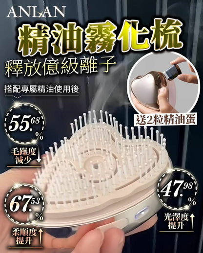 Anlan霧化梳❤️送2粒精油蛋 LA
