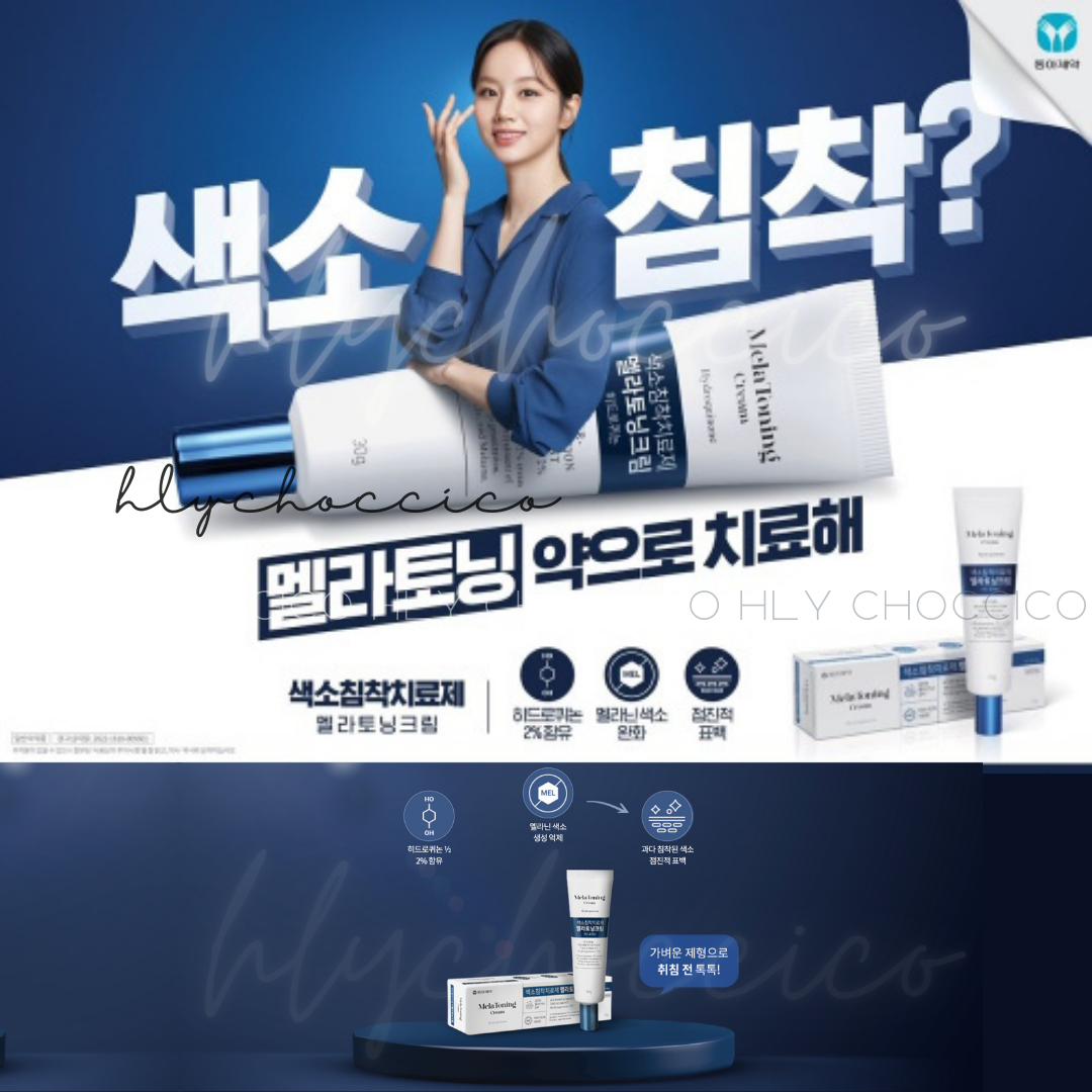 【一口價$199/支】Mela Toning Cream 韓國製 🇰🇷 褪黑素祛斑霜 30g Ladies Mart