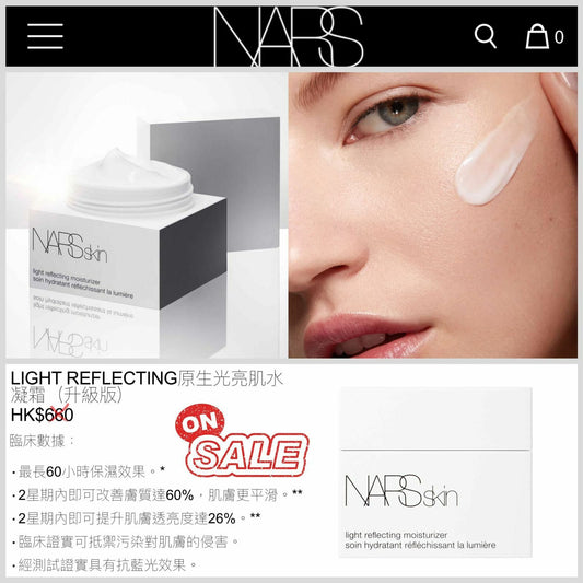 【會員價$498/個】Nars Skin LIGHT REFLECTING 50ML 原生光亮肌水凝霜（升級版）(免稅貨)