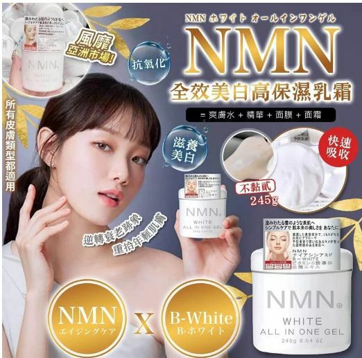 個】日本🇯🇵NMN全效美白高保濕乳霜 (245g) - HLY & CHOCCICO
