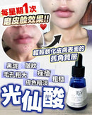 日本美容院✨光仙液peeling 30ml HLY & CHOCCICO