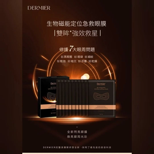 英國 Dermier 狙擊斑精華液 50ml ✨送 DERMIER 磁肽急救眼膜 (1 盒 10 對)