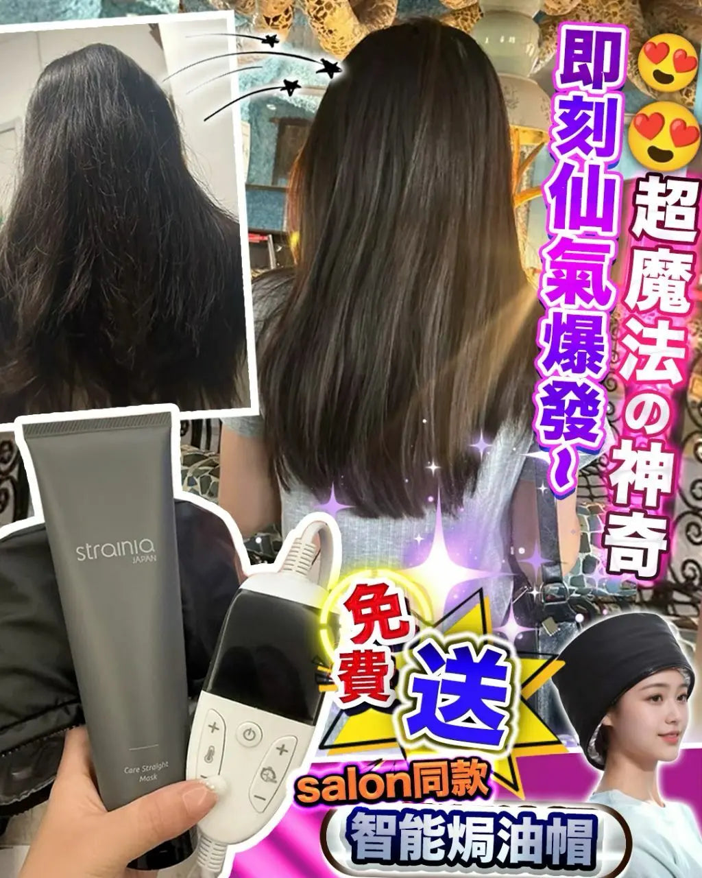 發光髮膜 限時送 護髮發熱帽