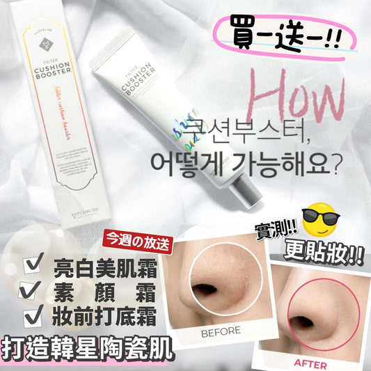 【一口價$268/2支】韓國 YEOWOO All-In-One 超級濾鏡霜 40ml  📍買一送一📍