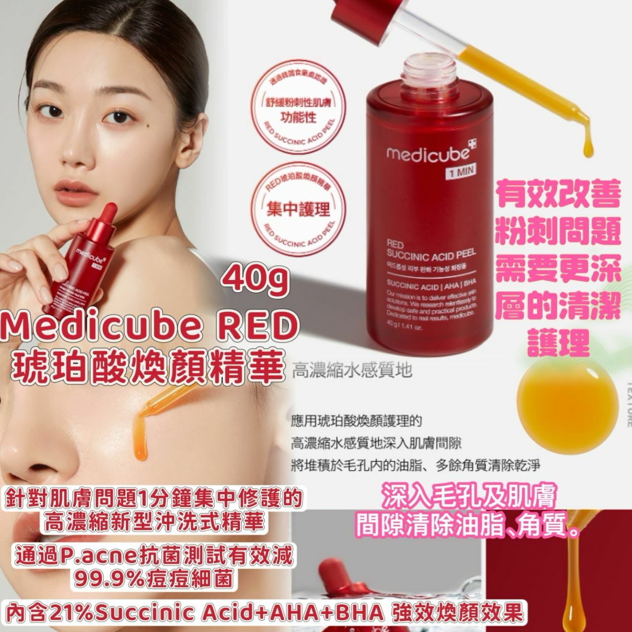 Medicube RED琥珀酸煥顏精華❤️ Ladies Mart