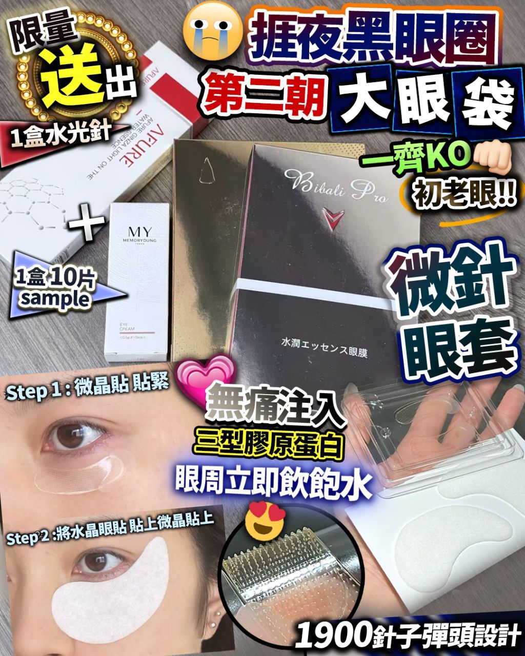 全新升級版✨醫學微針眼套  (各1盒 ,每盒4對）🔥限時送水光針+10片sample🔥
