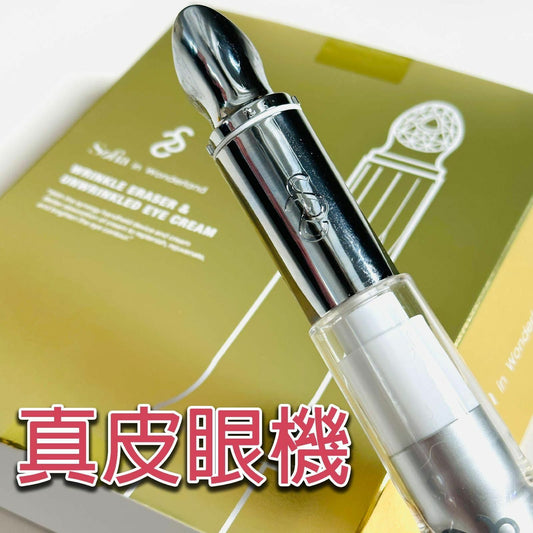 【一口價$399/套】Sofia 真皮眼機 (包含眼霜20ml送多一refill 20ml,共40ml)