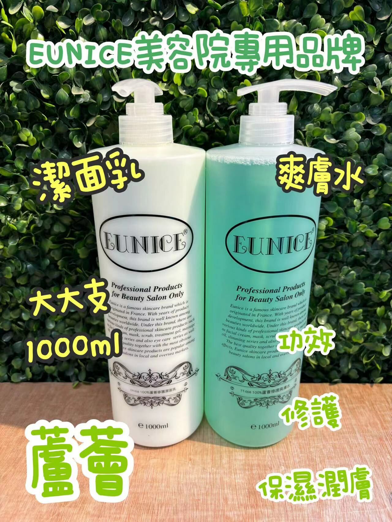 【一口價$118 / 支】法國Eunice  Cleansing Milk 1000ml /爽膚水系列