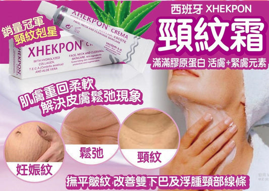 西班牙皇牌正品Xhekpon 膠原蛋白頸紋霜 (40ml)