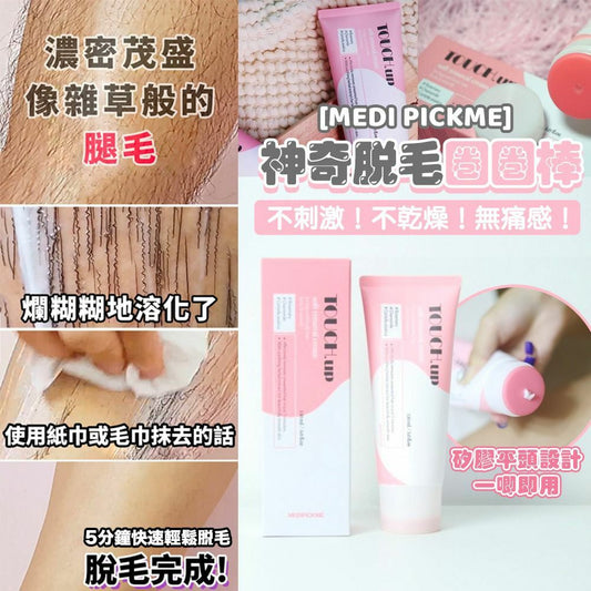 【一口價$142/支】韓國製造 MEDIPICKME脫毛膏150ml