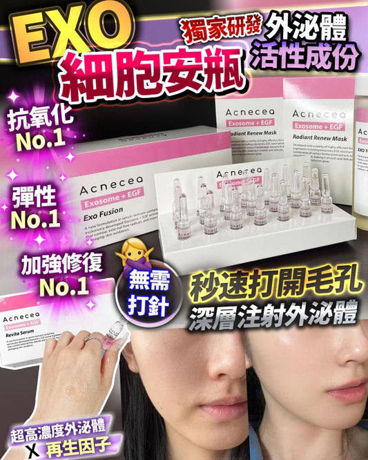 EXO 細胞安瓶