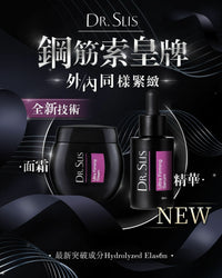 Dr.SliS 鋼筋索 面霜/鋼筋索精華30ml HLY & CHOCCICO