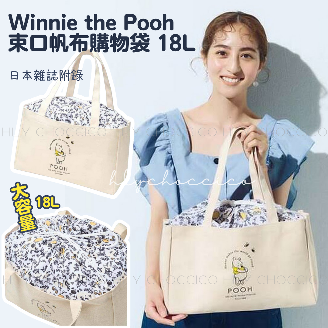 【一口價$98/個】日本雜誌附錄 Winnie the Pooh 束口帆布購物袋 18L