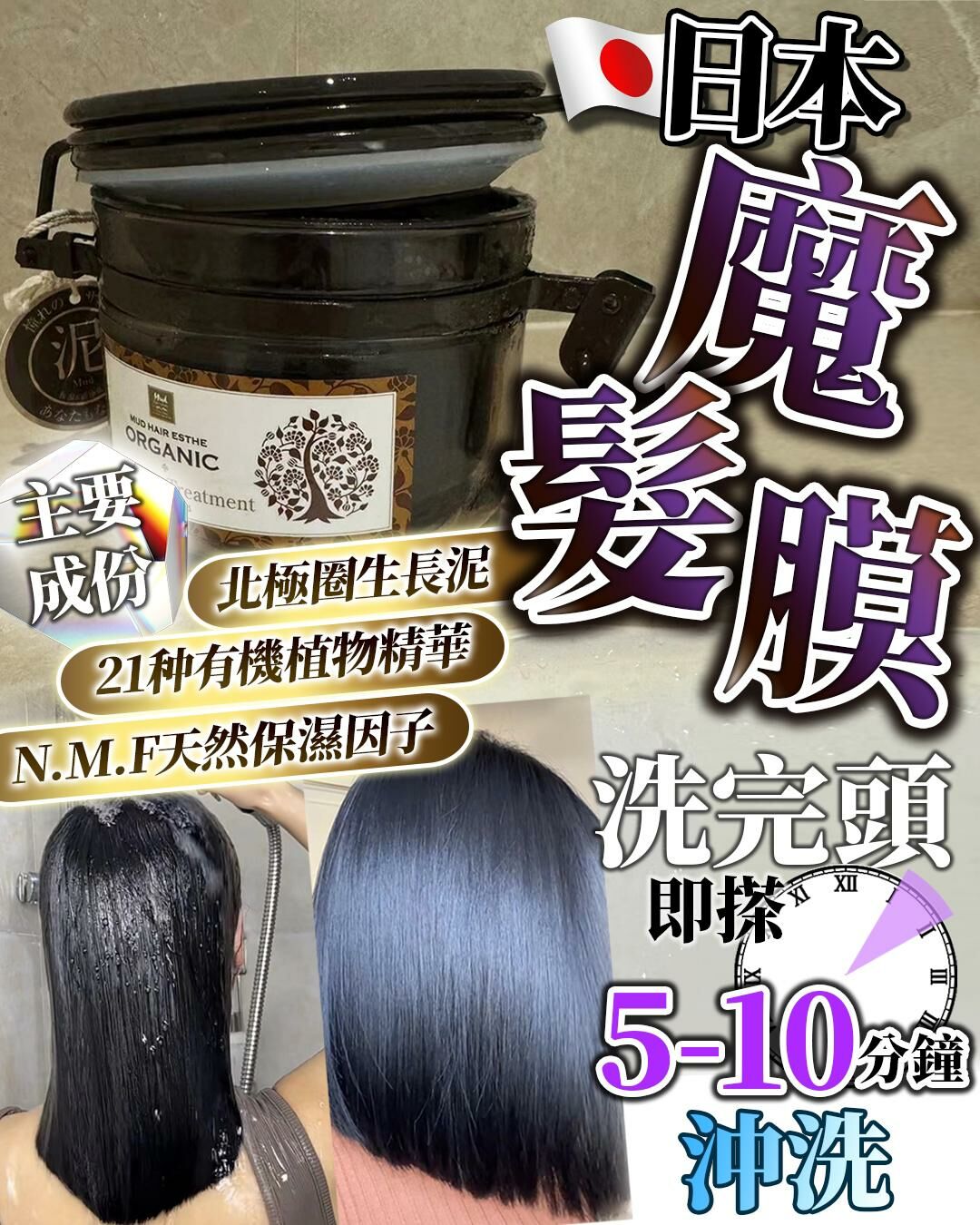 Organic 魔髮膜