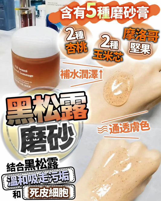 日本 BIJOU DE MER 黑松露去角質精油磨砂膏