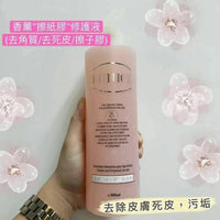 🌸 Eunice 法國品牌 美容院愛用香薰"擦紙膠"修護液 (去角質/去死皮/擦子膠) Peeling Gel - HLY & CHOCCICO