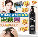 MBA防脫髮洗髮水 230ml HLY & CHOCCICO