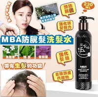 MBA防脫髮洗髮水 230ml HLY & CHOCCICO