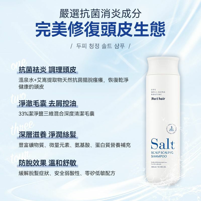 RUTHAIR 3重海鹽天然潔淨脂漏性頭皮調養洗護 洗髮水/護髮水🌟洗頭水轉咗新包裝 Ladies Mart