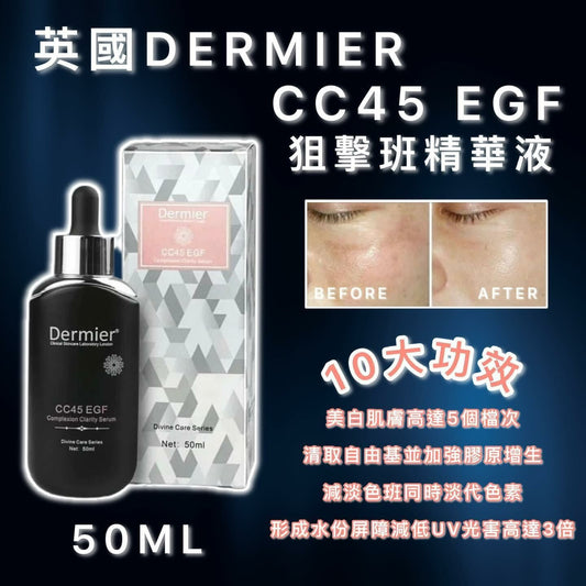 英國 Dermier 狙擊斑精華液 50ml ✨送 DERMIER 磁肽急救眼膜 (1 盒 10 對)
