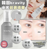 bravity 水光抗衰精華35ml HLY & CHOCCICO