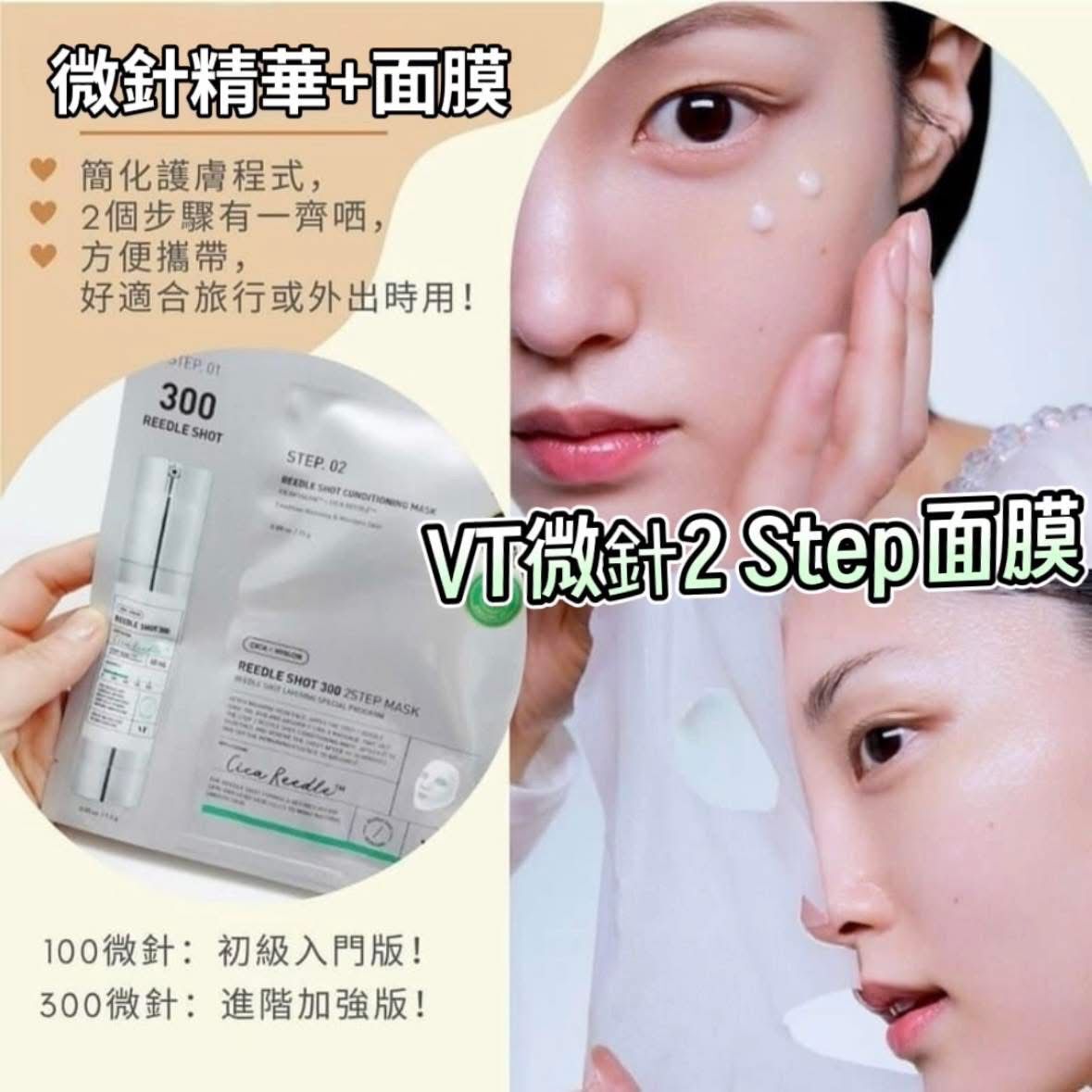 韓國 VT積雪草微針精華面膜兩部曲🤍| VT Reedle Shot 2 STEP Mask💉  ❤4款微針選擇 (1套4片) Ladies Mart