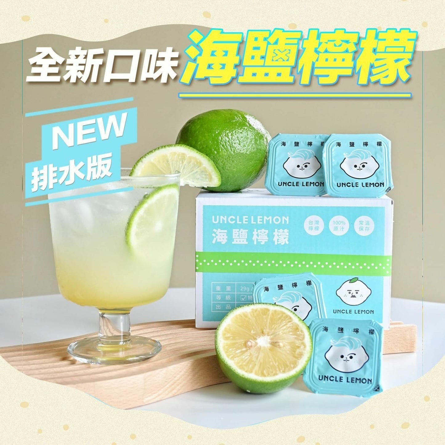 【一口價$130/盒】 UNCLE LEMON 海鹽檸檬磚 | 去水腫新版‼️‼️‼️‼️