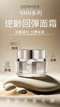 Dermier NMN回彈逆齡面霜 FOLLOW ME MEDIA MARKETING LIMITED