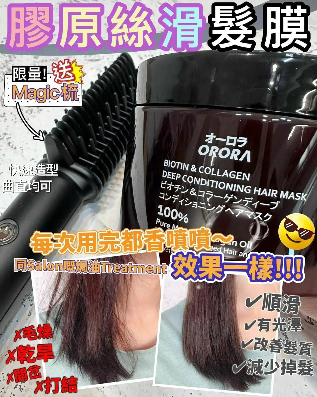 《新版》ORORA 膠原超水光絲髮膜300ml 獨家送 Kensen造型梳 - HLY &amp; CHOCCICO