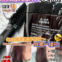 《新版》ORORA 膠原超水光絲髮膜300ml 獨家送 Kensen造型梳 HLY & CHOCCICO
