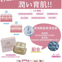 日本ORORA活肌細胞精華霜50g HLY & CHOCCICO