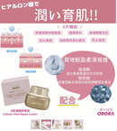 日本ORORA活肌細胞精華霜50g HLY & CHOCCICO