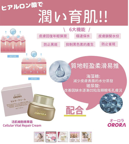 日本ORORA活肌細胞精華霜50g - HLY &amp; CHOCCICO