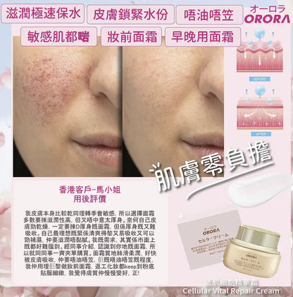 日本ORORA活肌細胞精華霜50g - HLY &amp; CHOCCICO