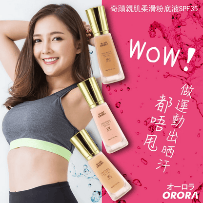 🇯🇵Orora奇蹟親膚肌柔粉底液(SPF 50+) 5色選 - HLY &amp; CHOCCICO