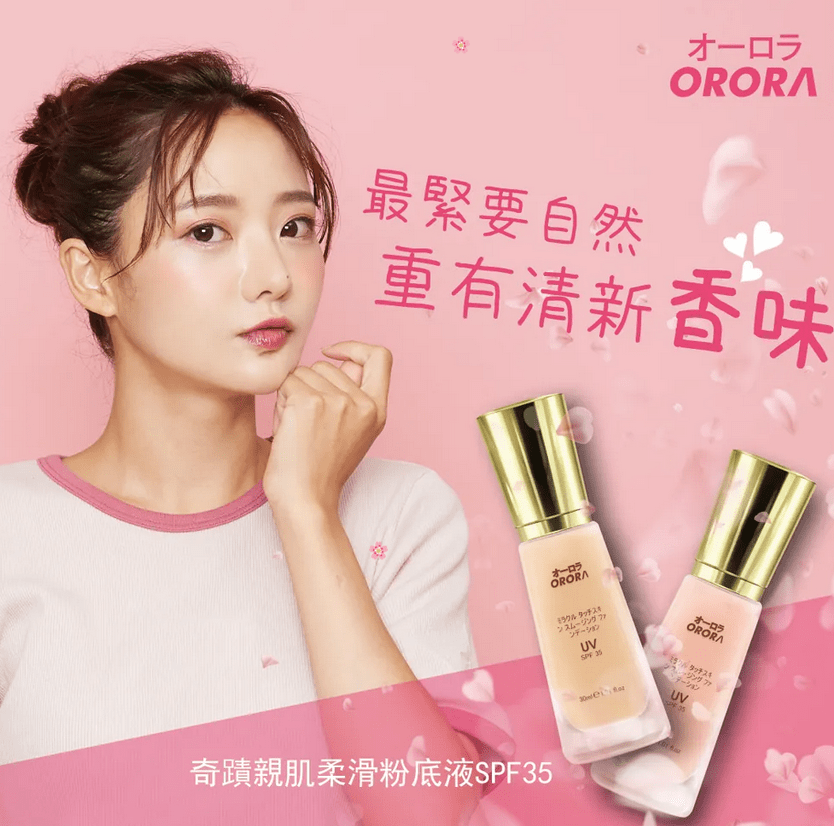 🇯🇵Orora奇蹟親膚肌柔粉底液(SPF 50+) 5色選 - HLY &amp; CHOCCICO