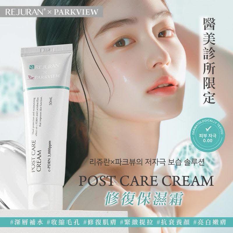 Parkview X Rejuran 麗珠蘭聯名修復保濕霜50ml（此產品不適用折扣） - HLY & CHOCCICO