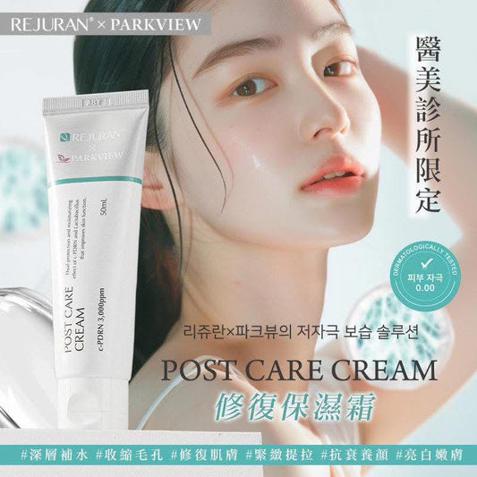 Parkview X Rejuran 麗珠蘭聯名修復保濕霜50ml（此產品不適用折扣） - HLY & CHOCCICO