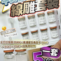 💫 【PDRN+蛋白線雕 - 肌膚奇蹟重生的秘密】 HLY & CHOCCICO