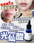 日本美容院✨光仙液peeling 30ml - HLY & CHOCCICO