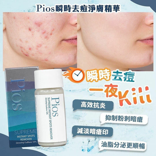 PIOS瞬時去痘淨膚精華 ｜一夜KILL 去印滅痘王 | HLY & CHOCCICO